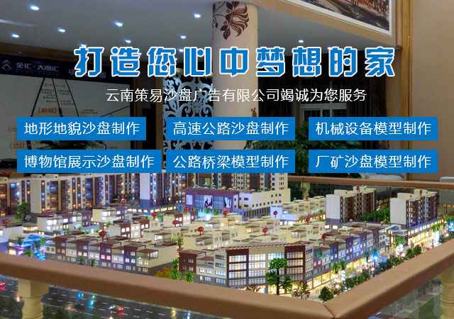 云南模型價格解析 從建筑沙盤到廣告服務(wù)的市場行情