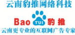 昆明豹推管家式服務(wù) 正規(guī)安全自然，打造本地營(yíng)銷新標(biāo)桿